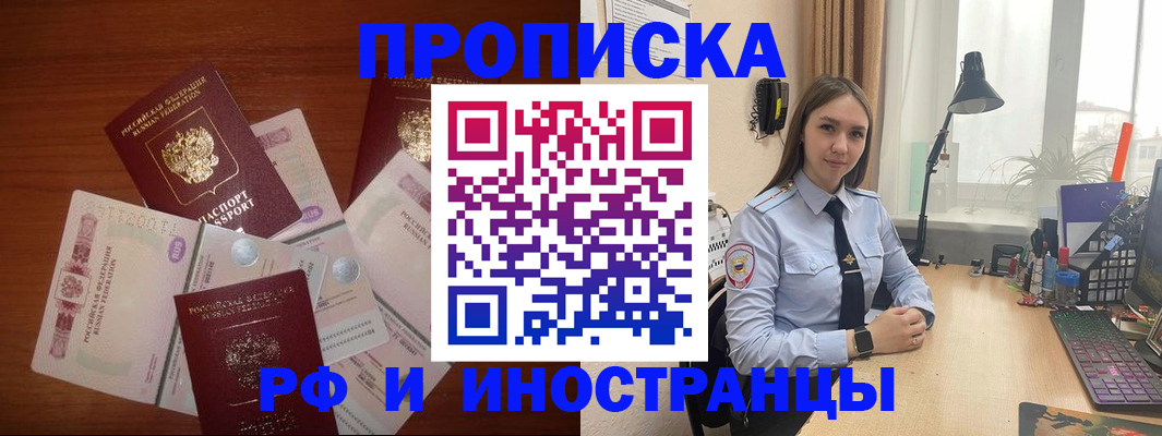 временная регистрация в квартире в Бердске