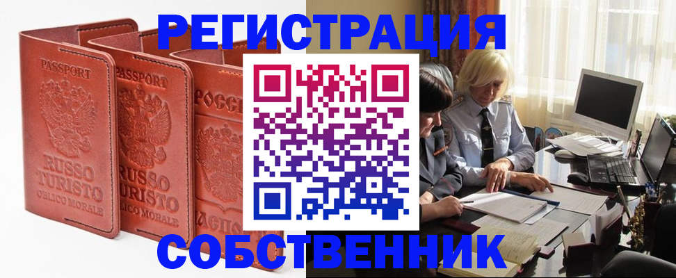 прописка штамп в Бердске