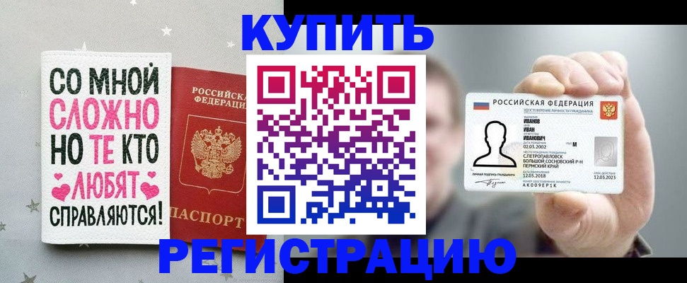 где прописаться в Бердске