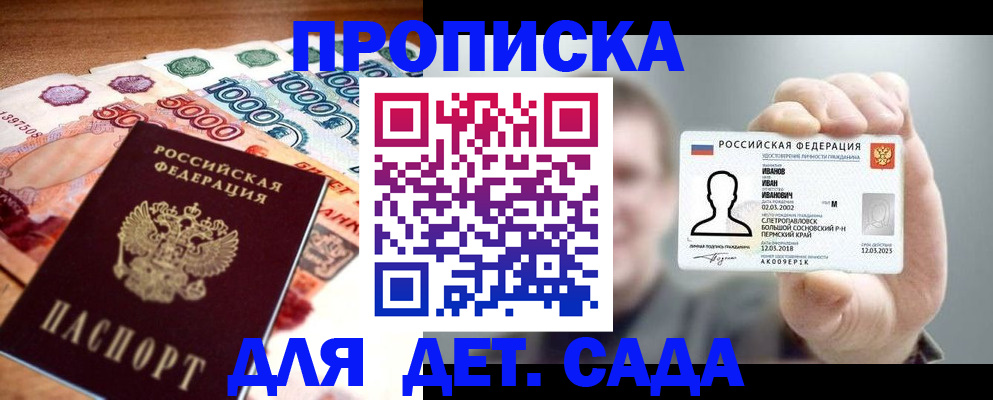 прописка для военкомата в Бердске