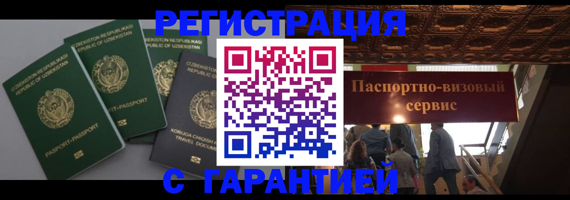 прописка законно в Бердске
