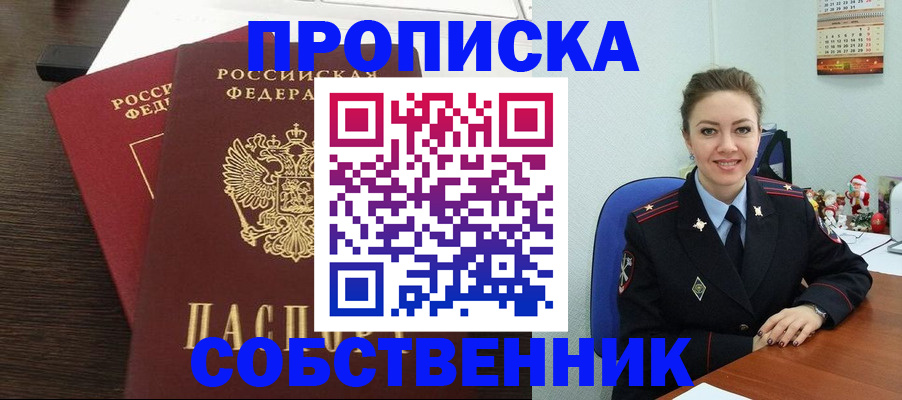 временная регистрация надежно в Бердске