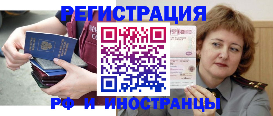 прописка в квартире в Бердске