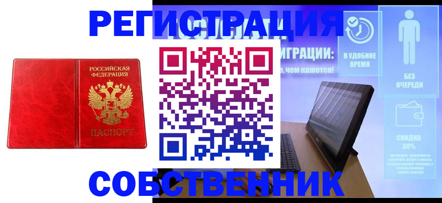 купить прописку в Бердске